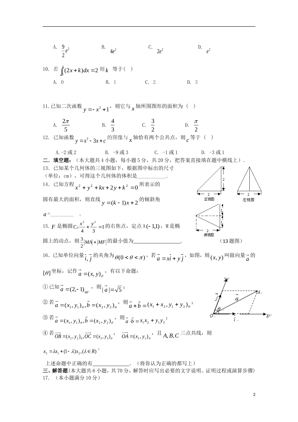 高中高二数学下学期4月月考试题3-人教版高二全册数学试题_第2页