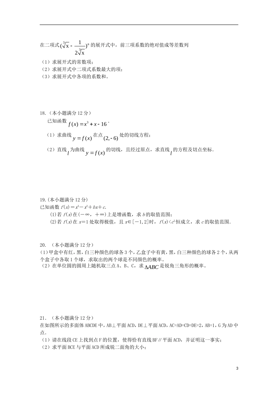 高中高二数学下学期4月月考试题3-人教版高二全册数学试题_第3页