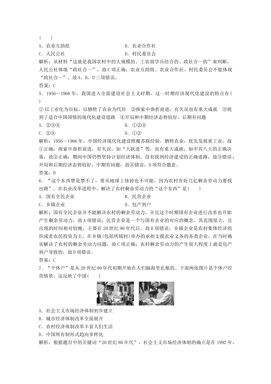 高中历史 专题达标检测卷（三）（含解析）人民版必修2-人民版高一必修2历史试题_第2页
