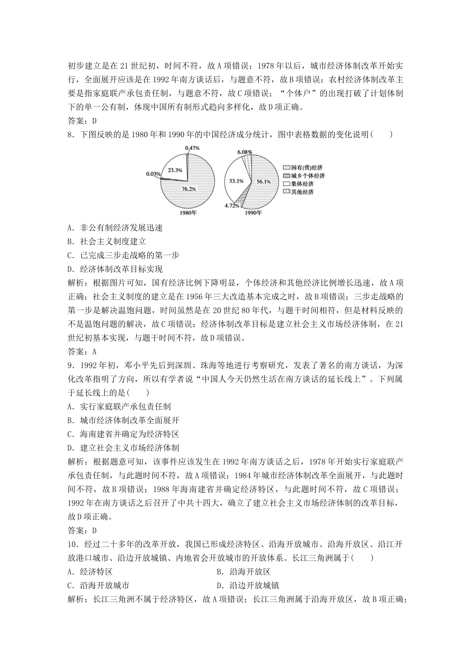 高中历史 专题达标检测卷（三）（含解析）人民版必修2-人民版高一必修2历史试题_第3页