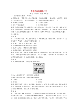 高中历史 专题达标检测卷（三）（含解析）人民版必修2-人民版高一必修2历史试题