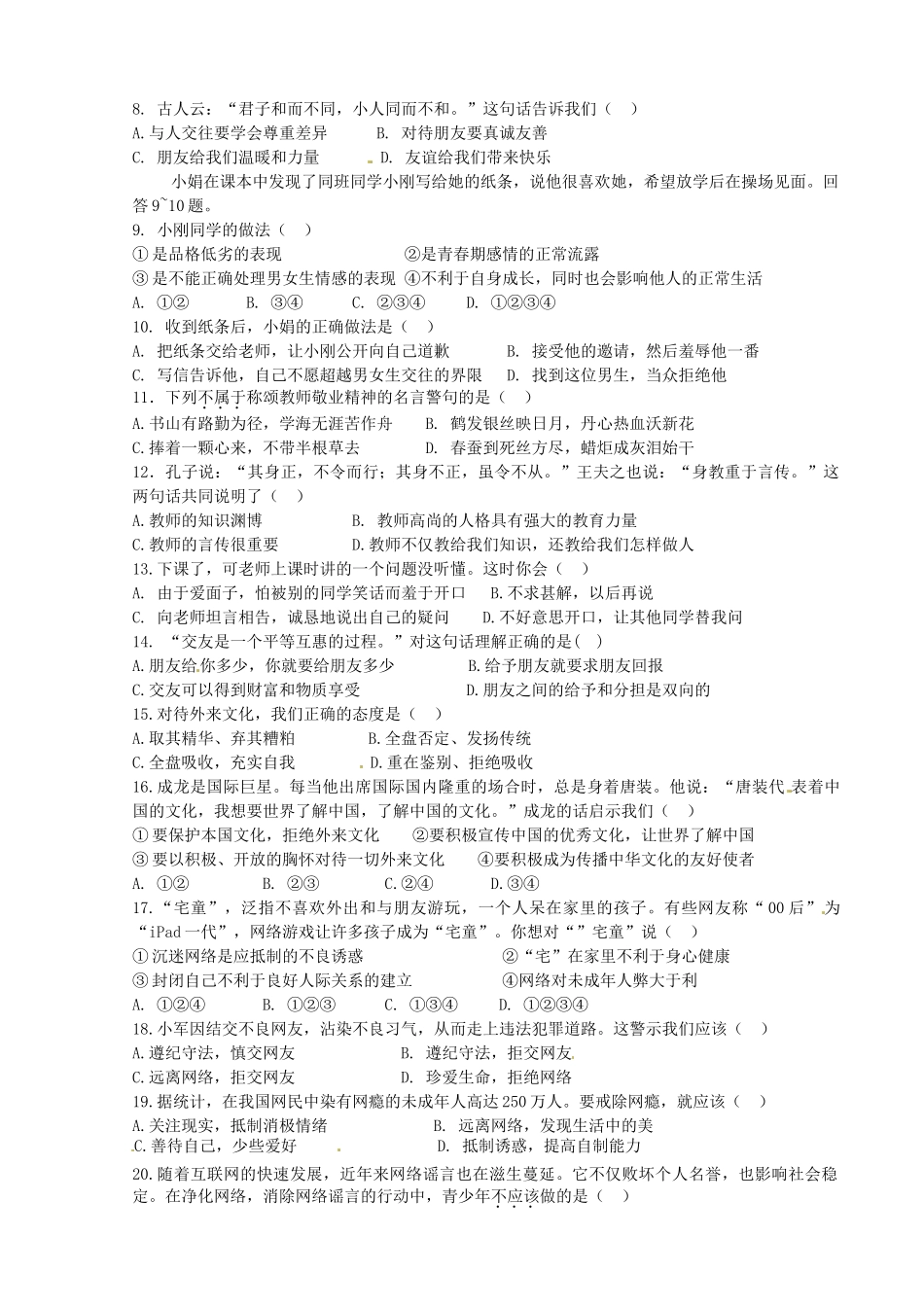 内蒙古呼和浩特市敬业学校八年级政治上学期期中试题(无答案) 新人教版 试题_第2页