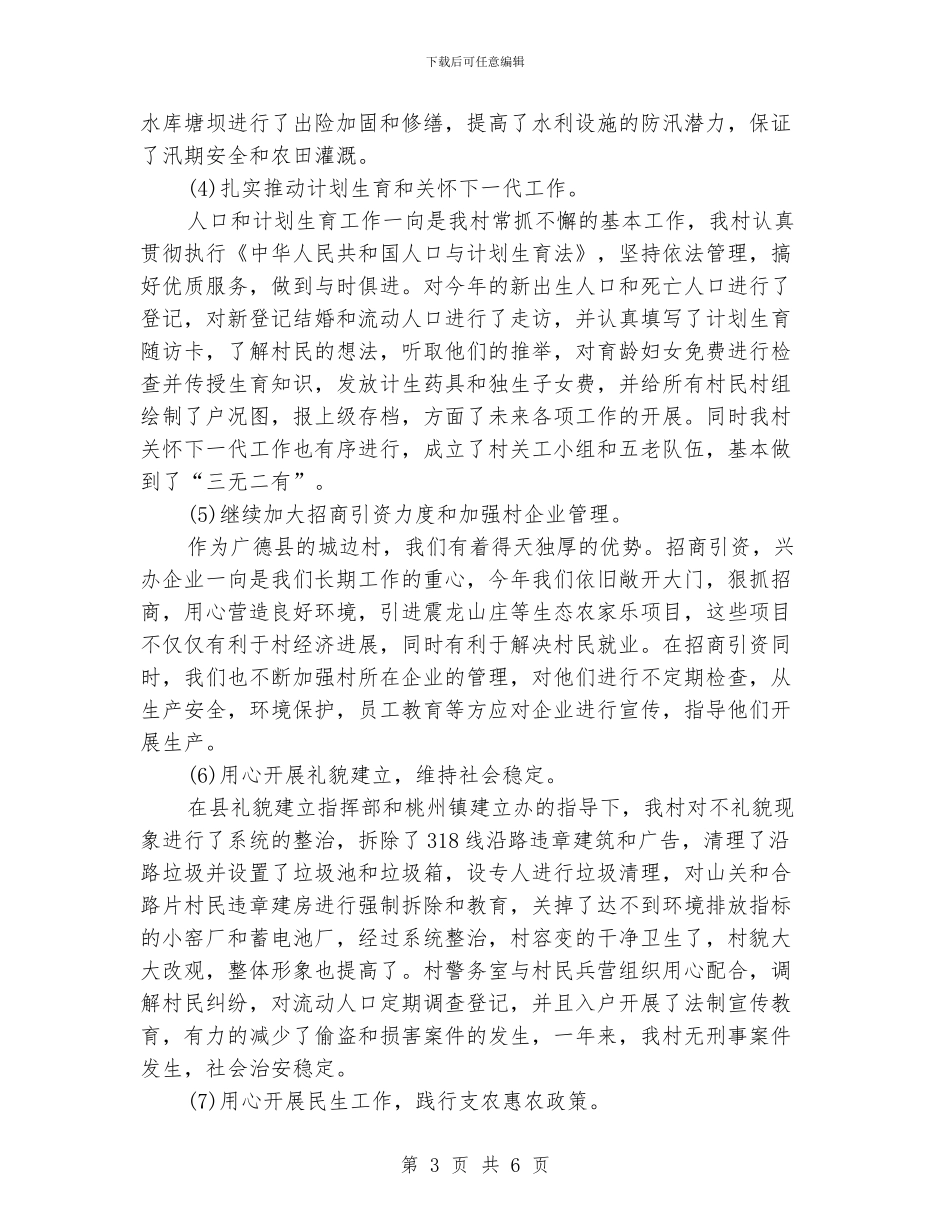 优质的村党支部年度工作总结示例_第3页