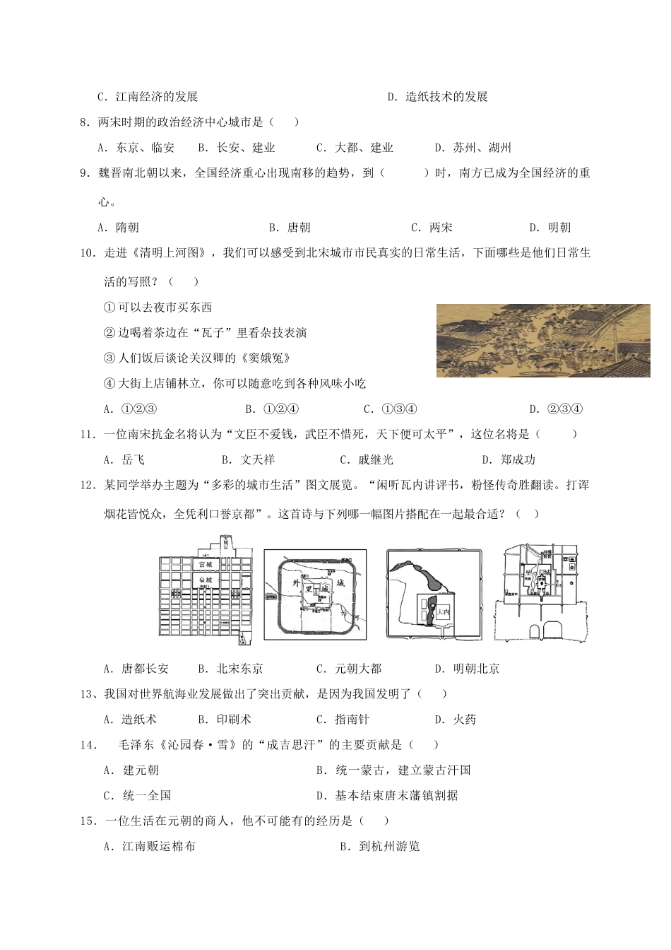 四川省广安市岳池县七年级历史下学期期末考试试卷_第2页