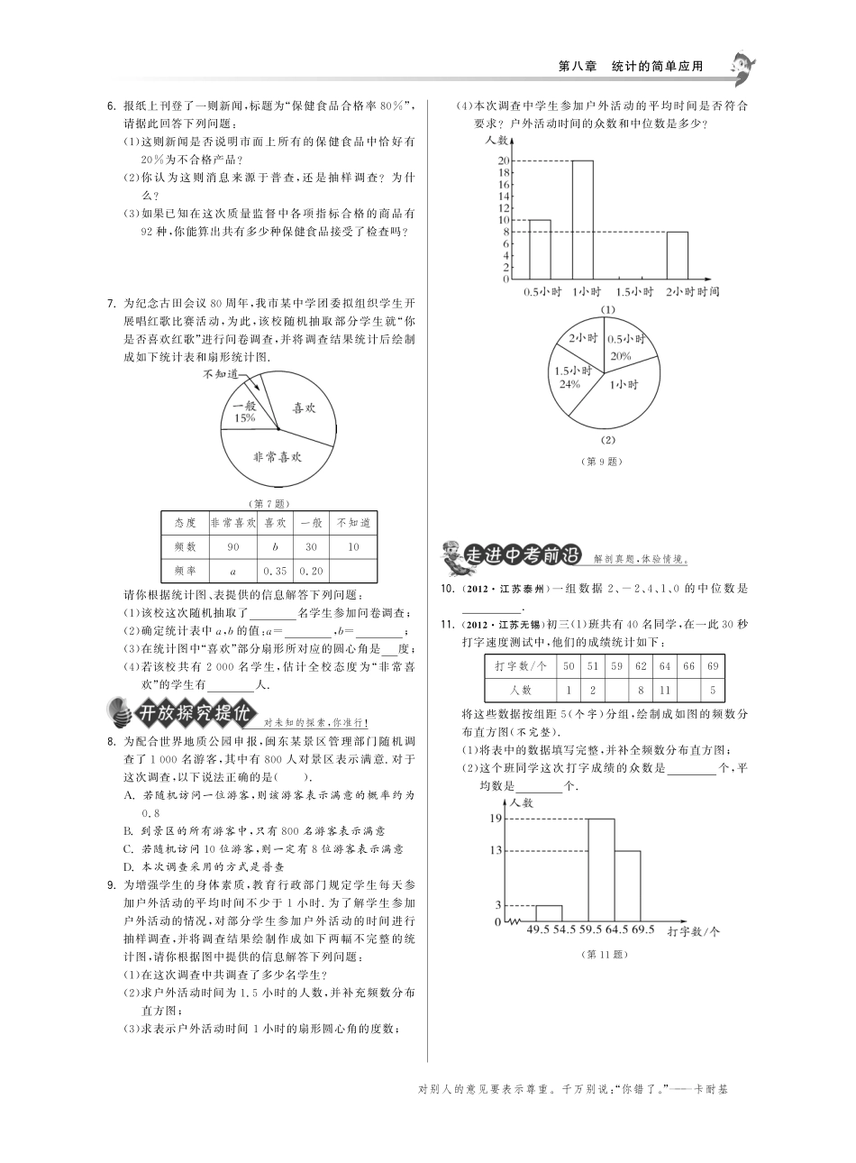 九年级数学下册 81货比三家试卷(基础巩固提优课外拓展提优开放探究提优，pdf) 苏科版 试卷_第2页