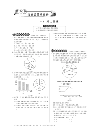 九年级数学下册 81货比三家试卷(基础巩固提优课外拓展提优开放探究提优，pdf) 苏科版 试卷