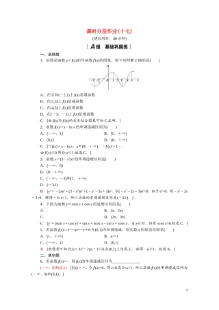 高中数学 第三章 导数及其应用 3.3.1 函数的单调性与导数课时分层作业（含解析）新人教A版选修1-1-新人教A版高二选修1-1数学试题