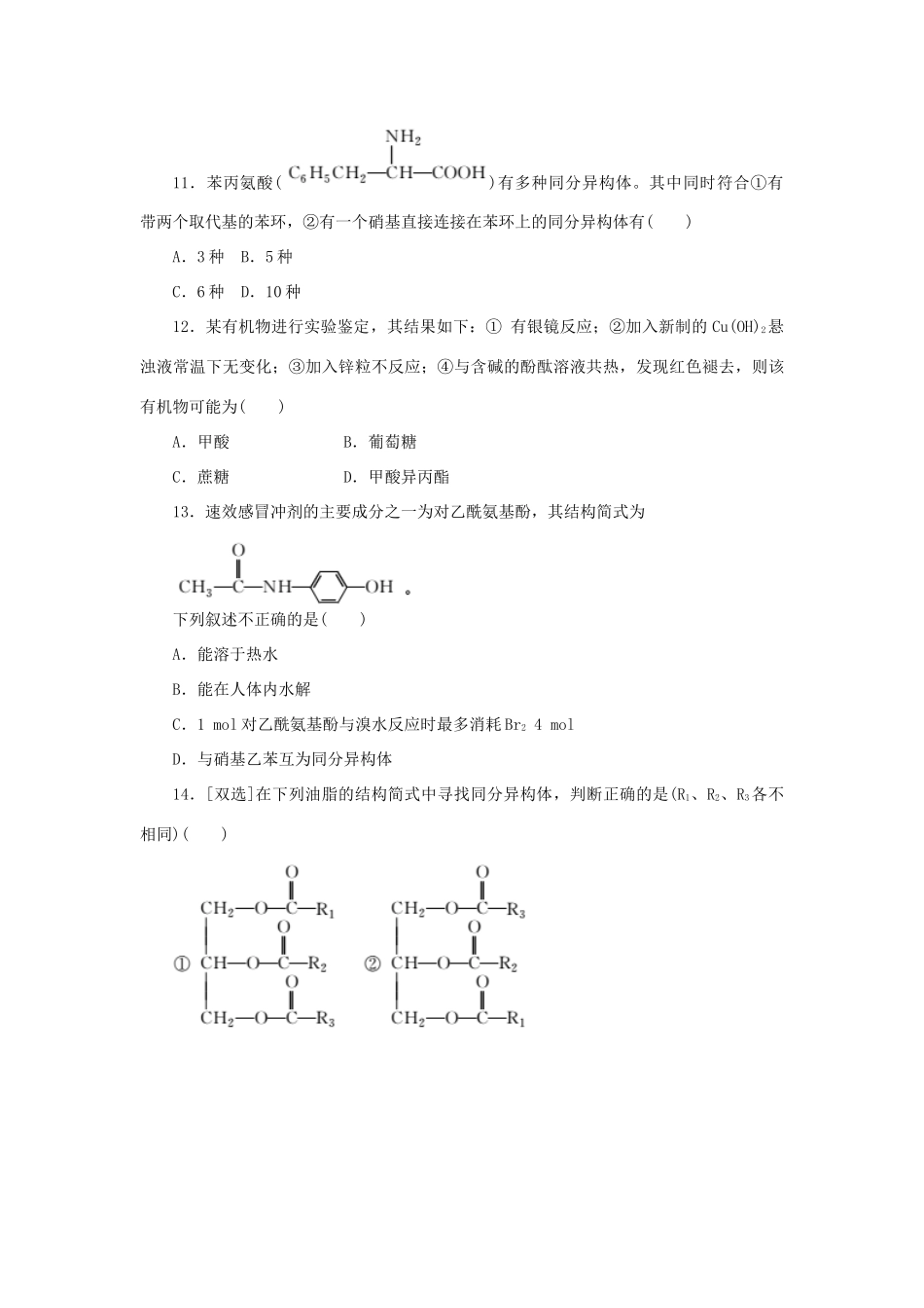高中化学 阶段质量检测（五）生命活动的物质基础（含解析）苏教版选修5-苏教版高二选修5化学试题_第3页