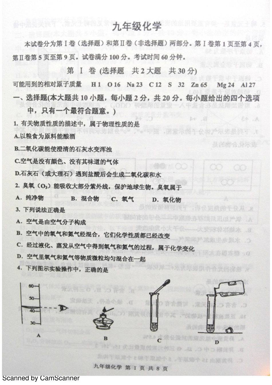 九年级化学下学期期中试卷(pdf) 天津市红桥区九年级化学下学期期中试卷(pdf)_第1页
