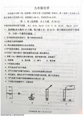 九年级化学下学期期中试卷(pdf) 天津市红桥区九年级化学下学期期中试卷(pdf)