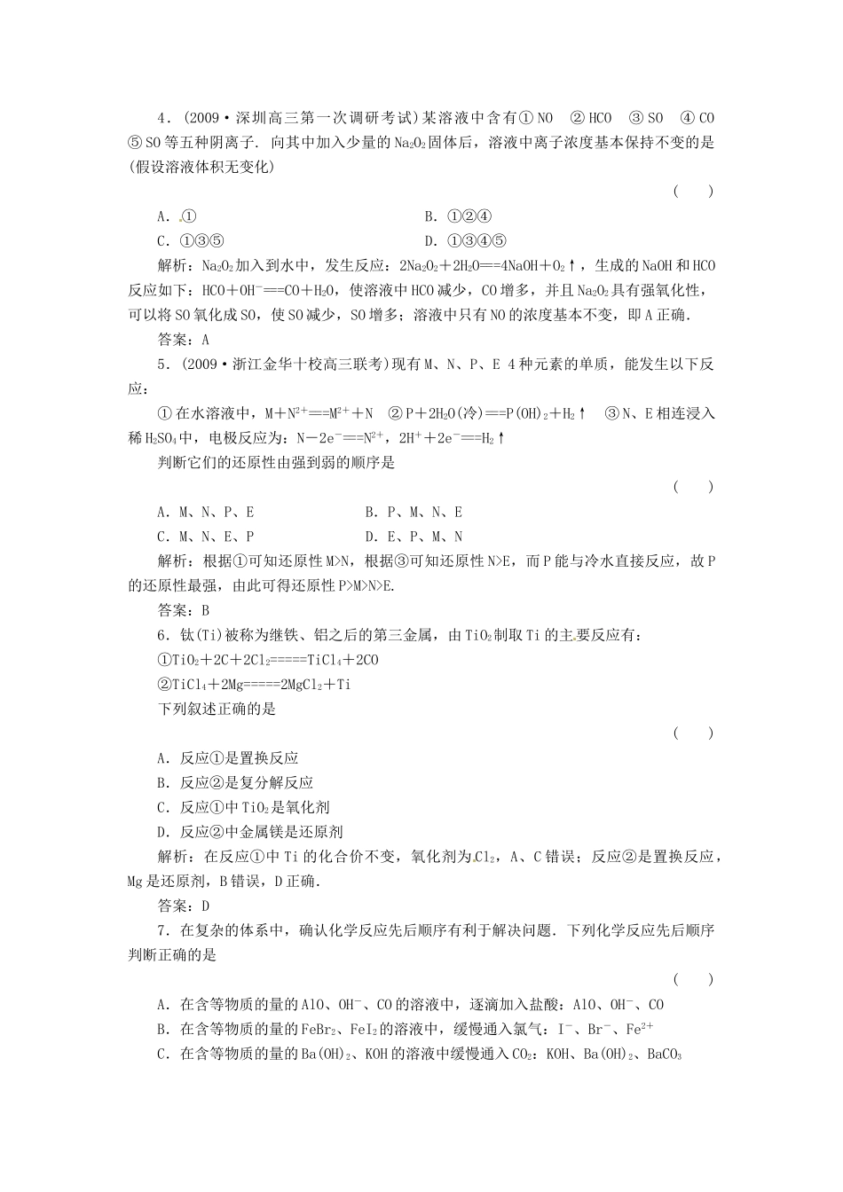内蒙古伊图里河高级中学高中化学《2.3 氧化还原反应》练习题 新人教版必修1_第2页