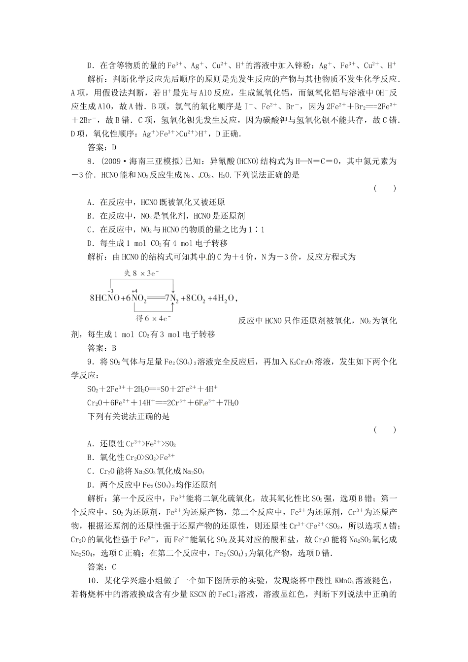 内蒙古伊图里河高级中学高中化学《2.3 氧化还原反应》练习题 新人教版必修1_第3页
