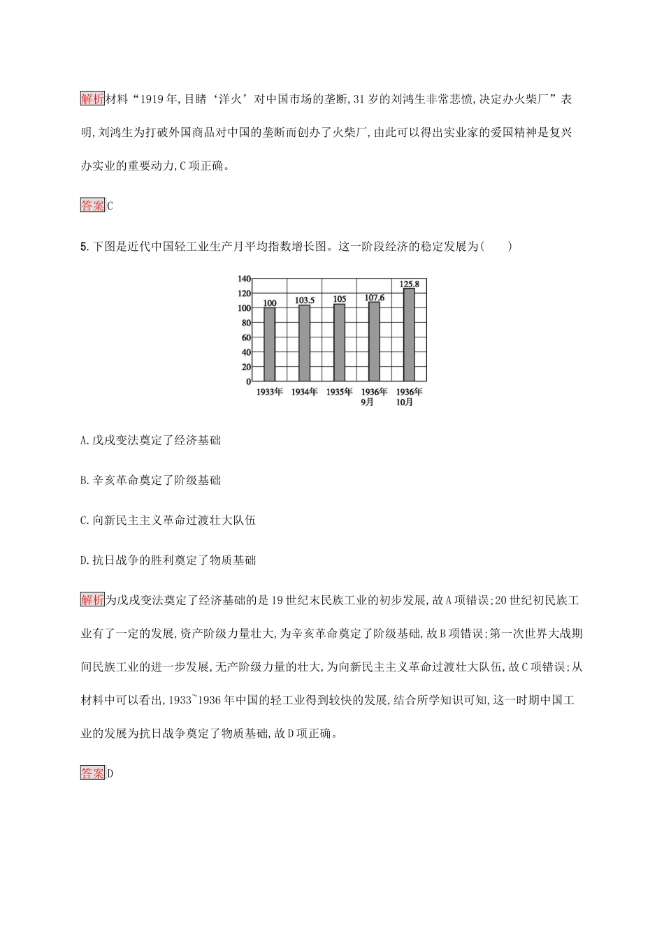高中历史 第三单元 近代中国经济结构的变动与资本主义的曲折发展 第10课 中国民族资本主义的曲折发展课后篇巩固提升（含解析）新人教版必修2-新人教版高一必修2历史试题_第3页