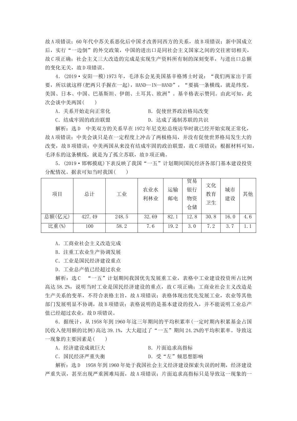 （通史版）高考历史一轮复习 单元检测（九）中华人民共和国的成立和中国社会主义现代化的探索（含解析）-人教版高三全册历史试题_第2页