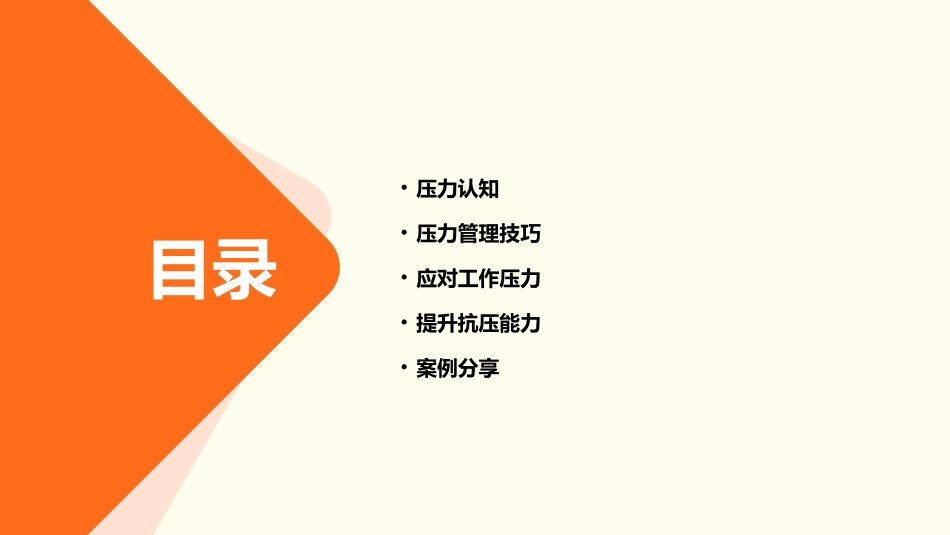个人压力管理课件_第2页