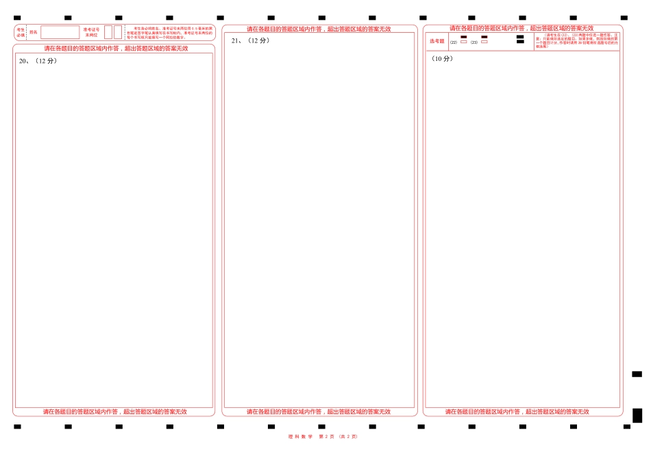 山西省大同市高三数学第一次联合考试试卷(县区)理(PDF)答题卡 山西省大同市高三数学第一次联合考试试卷(县区)理(PDF) 山西省大同市高三数学第一次联合考试试卷(县区)理(PDF)_第2页