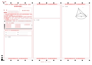 山西省大同市高三数学第一次联合考试试卷(县区)理(PDF)答题卡 山西省大同市高三数学第一次联合考试试卷(县区)理(PDF) 山西省大同市高三数学第一次联合考试试卷(县区)理(PDF)