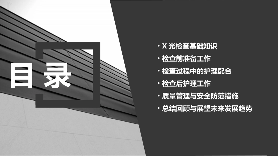 医学影像诊断之X光检查护理课件 (2)_第2页