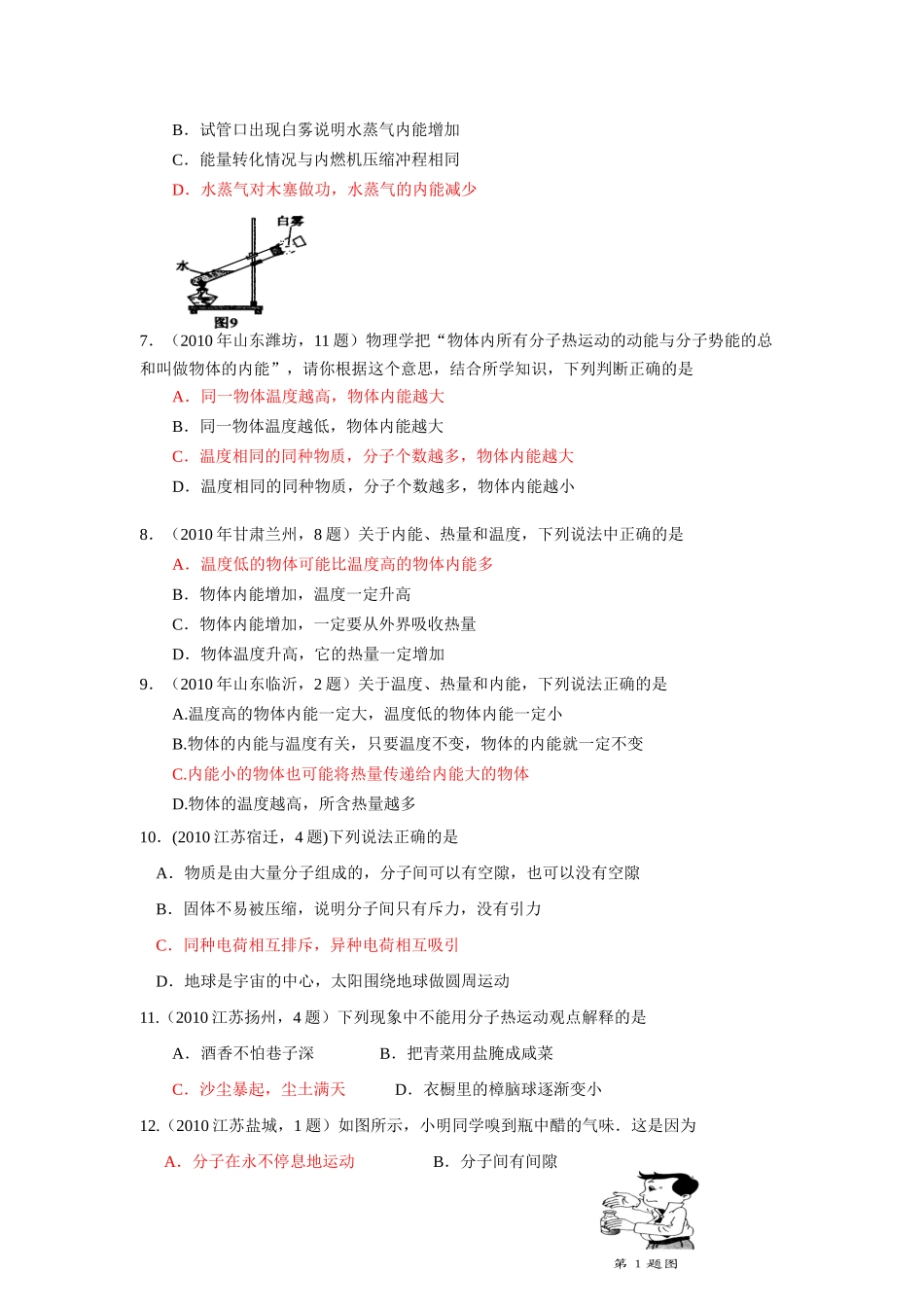 中考物理试卷分类汇编 分子热运动 内能试卷_第2页