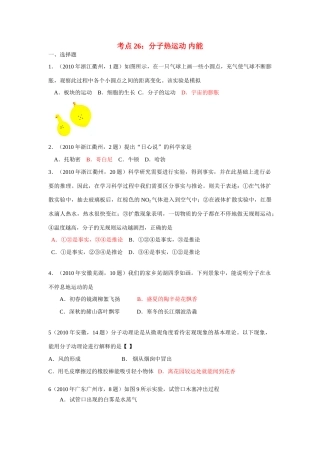 中考物理试卷分类汇编 分子热运动 内能试卷