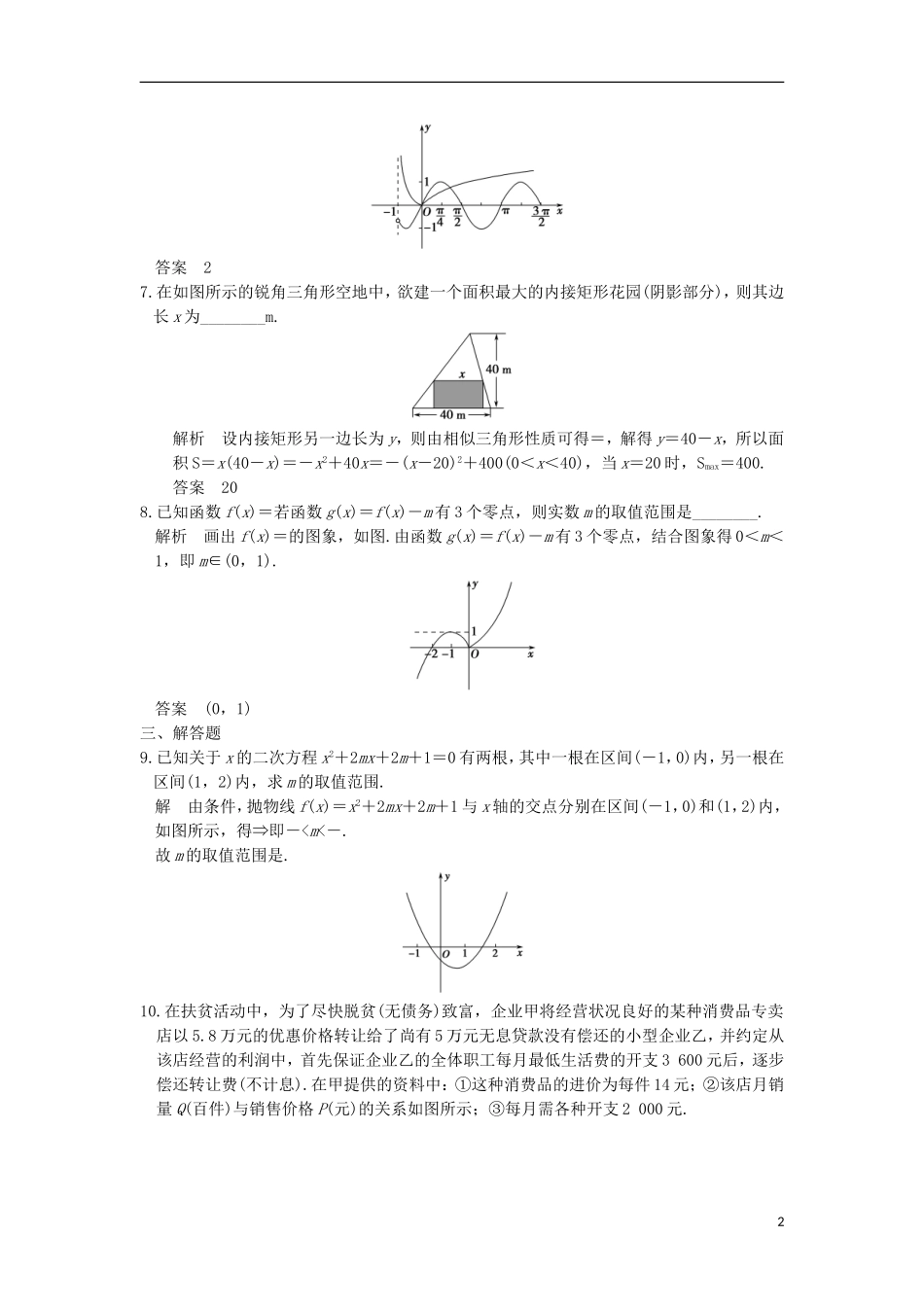 （浙江专用）高考数学一轮复习 第二章 函数概念与基本初等函数Ⅰ 第8讲 函数的应用练习-人教版高三全册数学试题_第2页