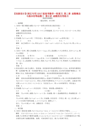 （浙江专用）高考数学一轮复习 第二章 函数概念与基本初等函数Ⅰ 第8讲 函数的应用练习-人教版高三全册数学试题