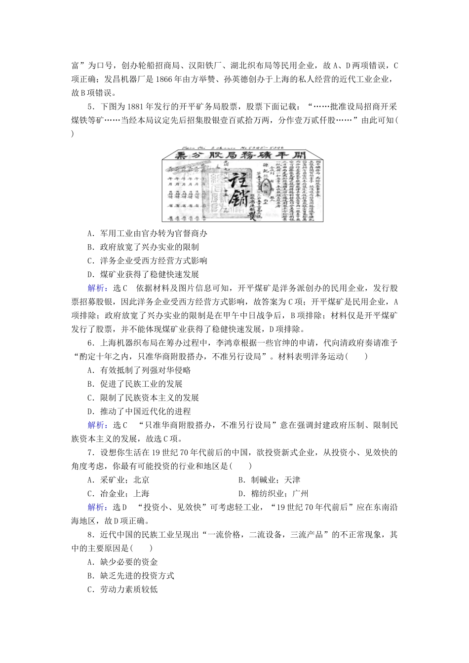 高中历史 第3单元 近代中国经济结构的变动 第9课 近代中国经济结构的变动练习 新人教版必修2-新人教版高一必修2历史试题_第2页
