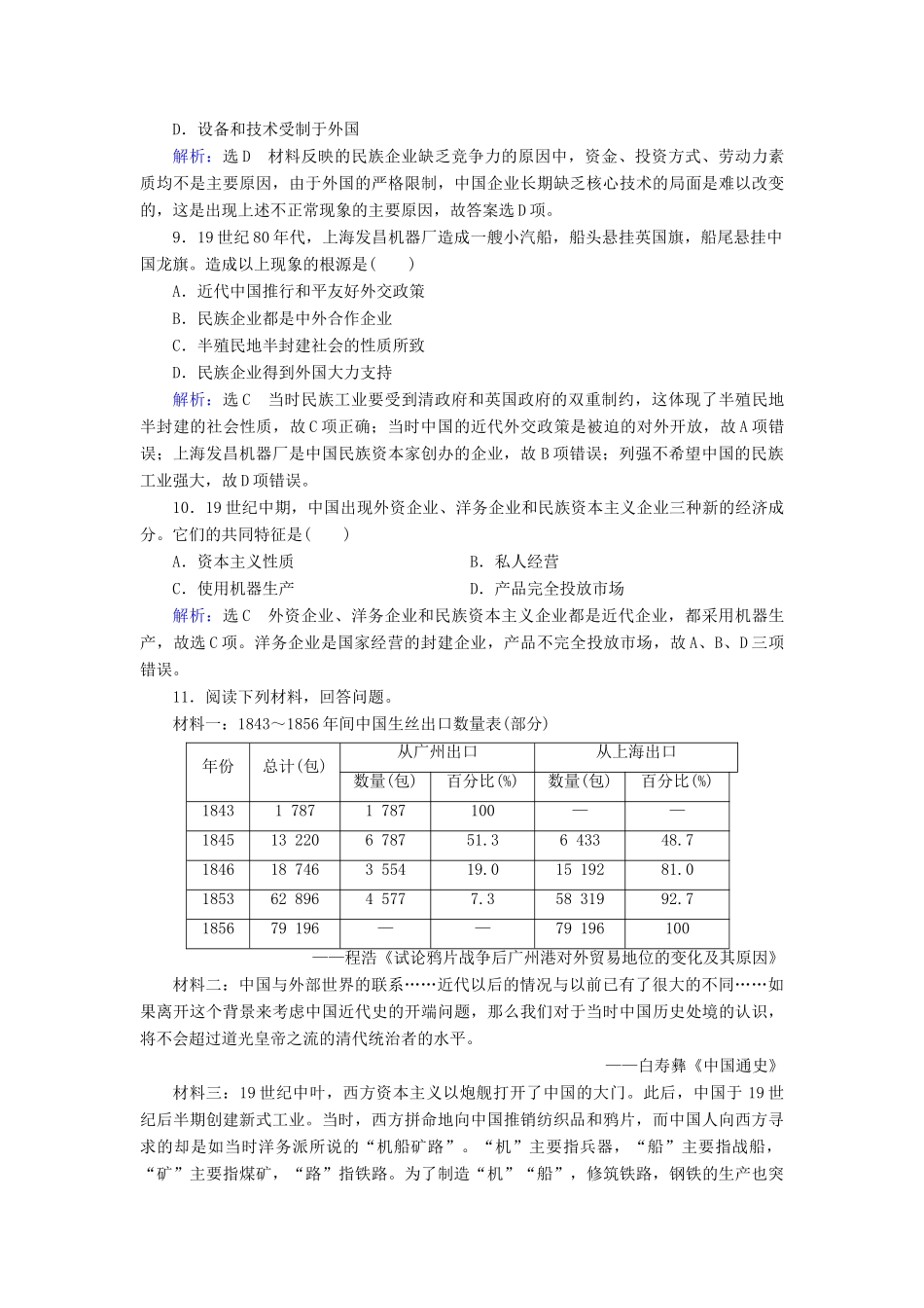 高中历史 第3单元 近代中国经济结构的变动 第9课 近代中国经济结构的变动练习 新人教版必修2-新人教版高一必修2历史试题_第3页