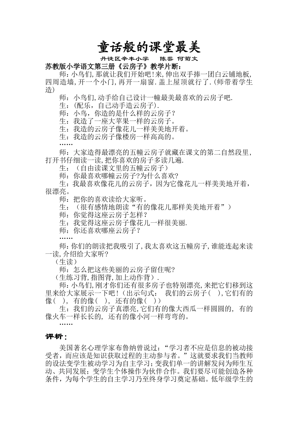 童话般的课堂最美_第1页