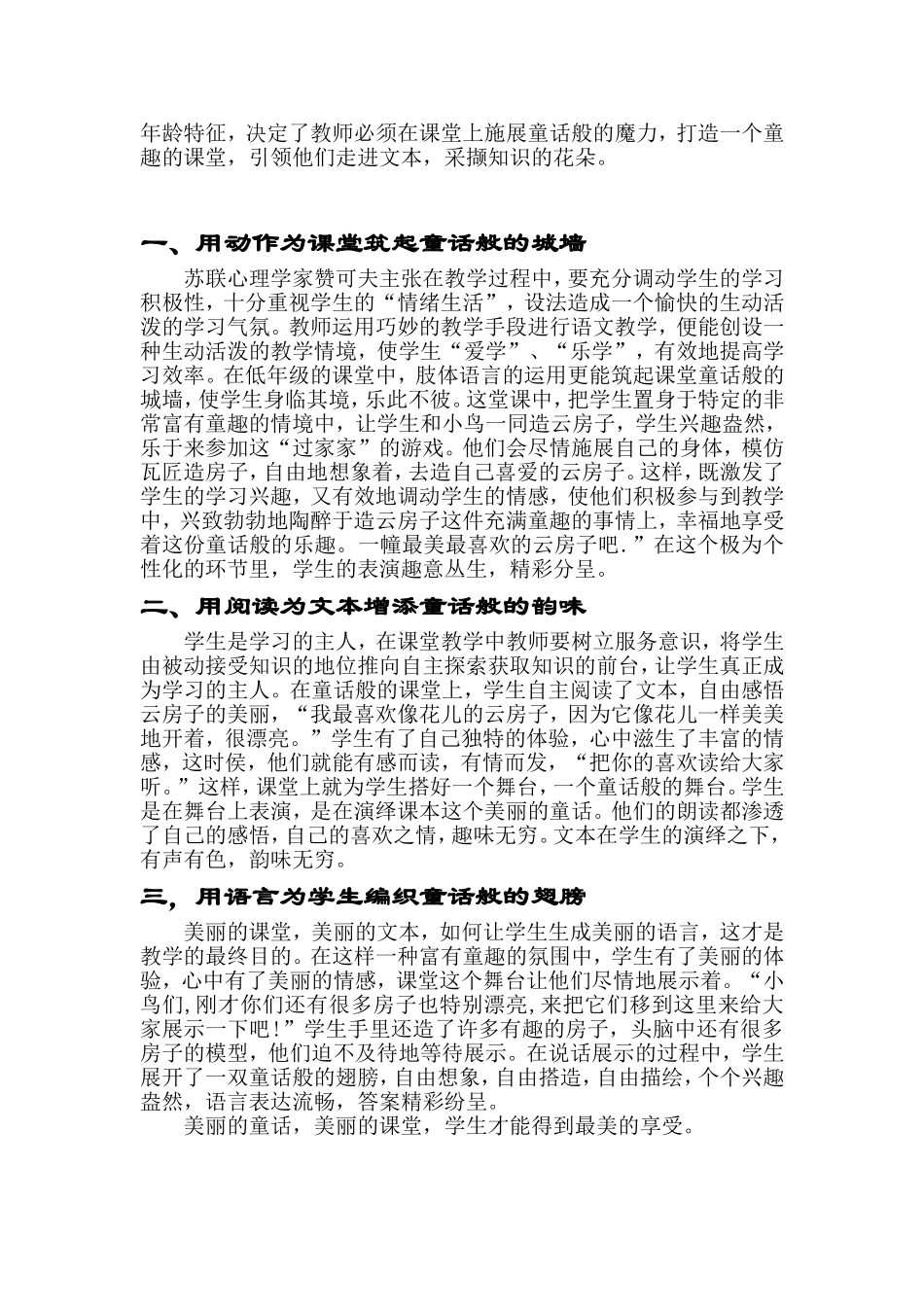 童话般的课堂最美_第2页