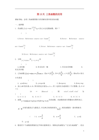 高二数学暑假作业 第15天 文-人教版高二全册数学试题