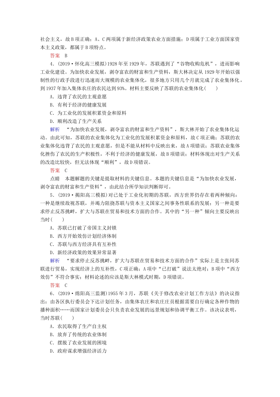 （赢在微点）高考历史一轮复习 高效作业31 苏联的社会主义建设（含解析）新人教版-新人教版高三全册历史试题_第2页
