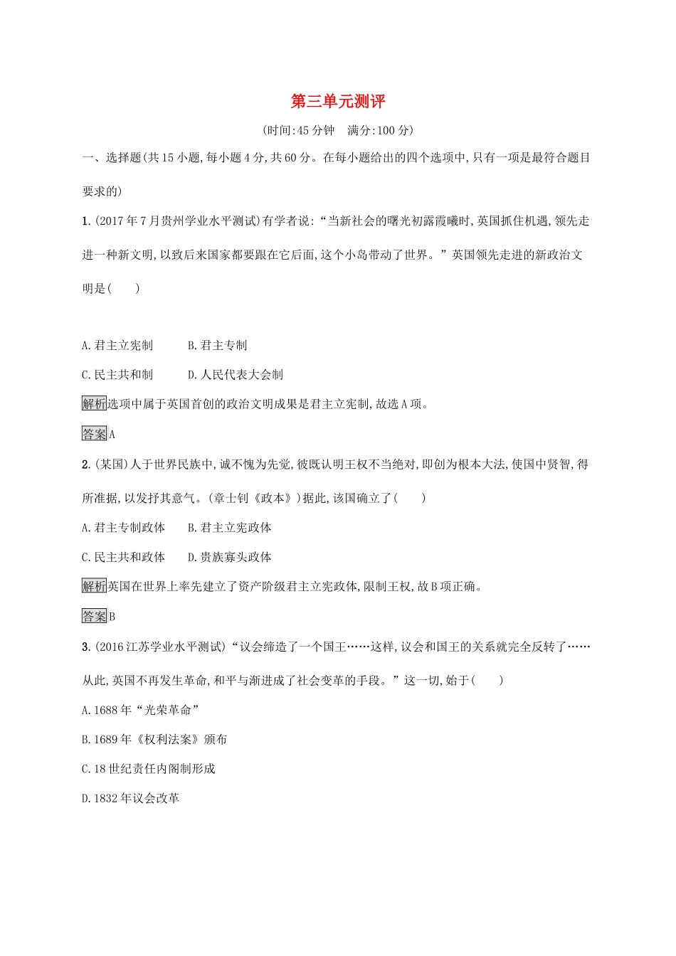 高中历史 第三单元 近代西方资本主义政体的建立测评 岳麓版必修1-岳麓版高一必修1历史试题_第1页