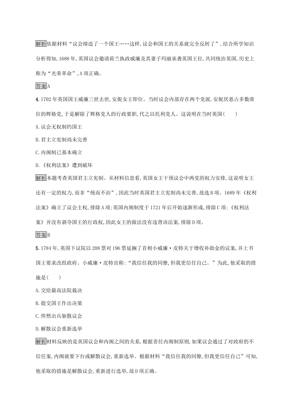 高中历史 第三单元 近代西方资本主义政体的建立测评 岳麓版必修1-岳麓版高一必修1历史试题_第2页