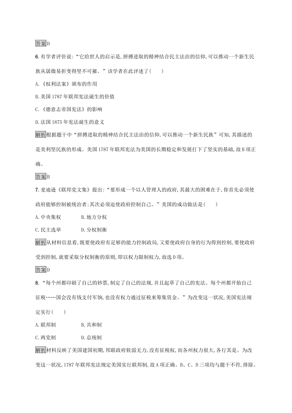 高中历史 第三单元 近代西方资本主义政体的建立测评 岳麓版必修1-岳麓版高一必修1历史试题_第3页