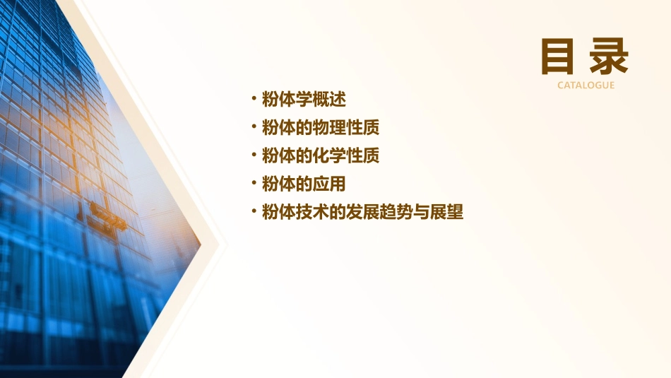 粉体学基础与其应用课件_第2页