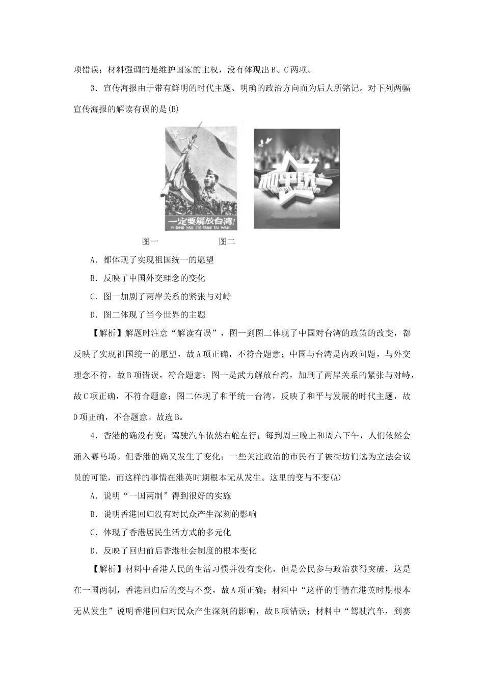 （新课标）新高考历史第一轮总复习 同步测试卷（五）祖国的统一与现代中国的对外关系 新人教版-新人教版高三全册历史试题_第2页