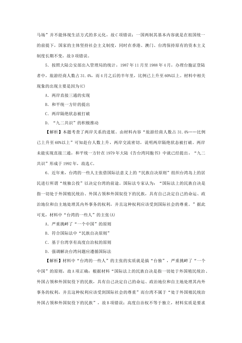 （新课标）新高考历史第一轮总复习 同步测试卷（五）祖国的统一与现代中国的对外关系 新人教版-新人教版高三全册历史试题_第3页