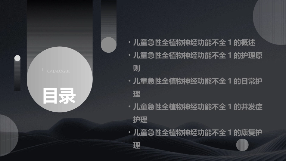 儿童急性全植物神经功能不全1护理课件_第2页