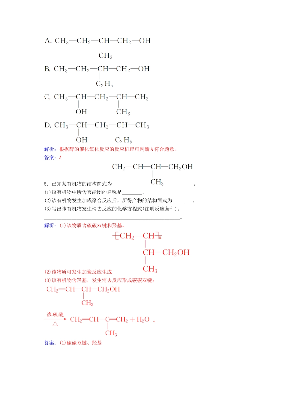 高中化学 第三章 烃的含氧衍生物 1（第1课时）醇练习 新人教版选修5-新人教版高二选修5化学试题_第2页