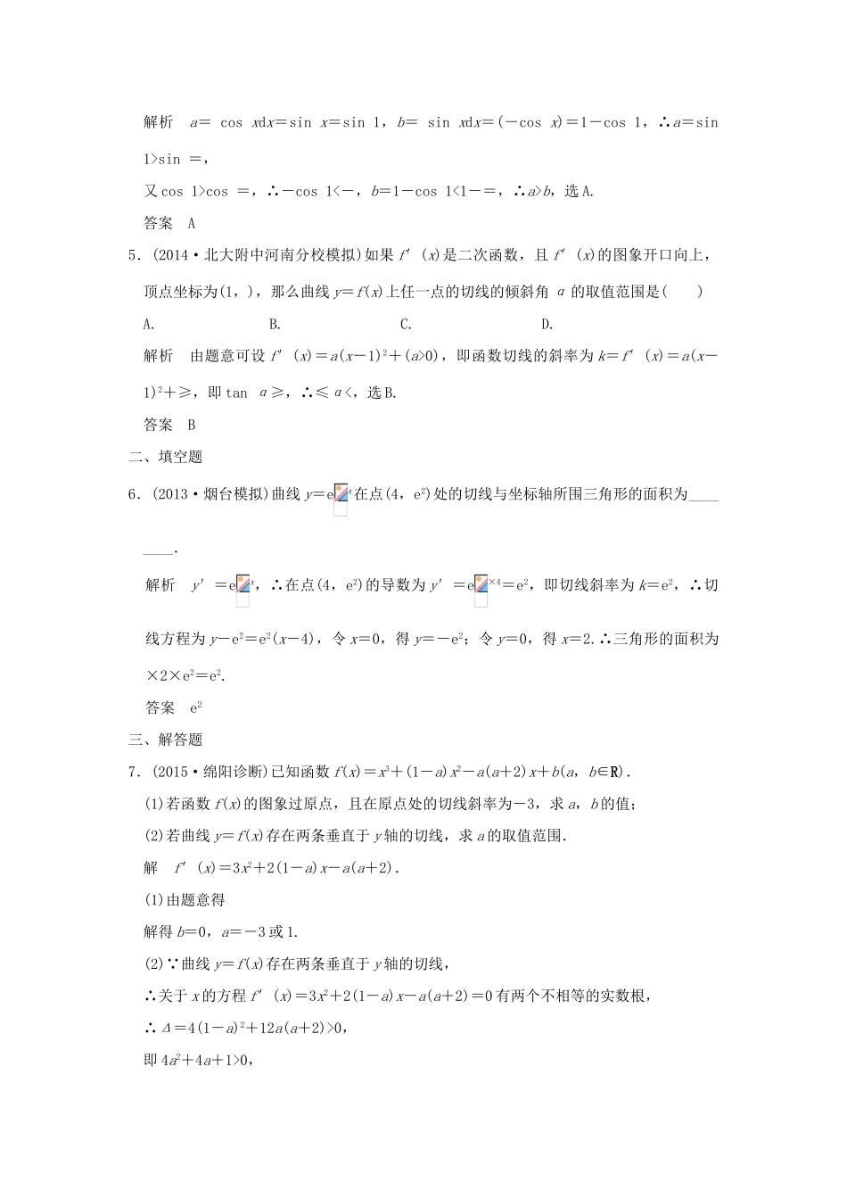 （三年模拟一年创新）高考数学复习 第三章 第一节 导数的概念及运算 理（全国通用）-人教版高三全册数学试题_第2页