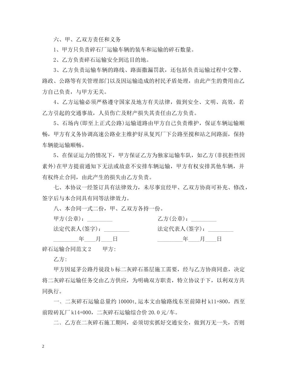 碎石运输合同 _第2页