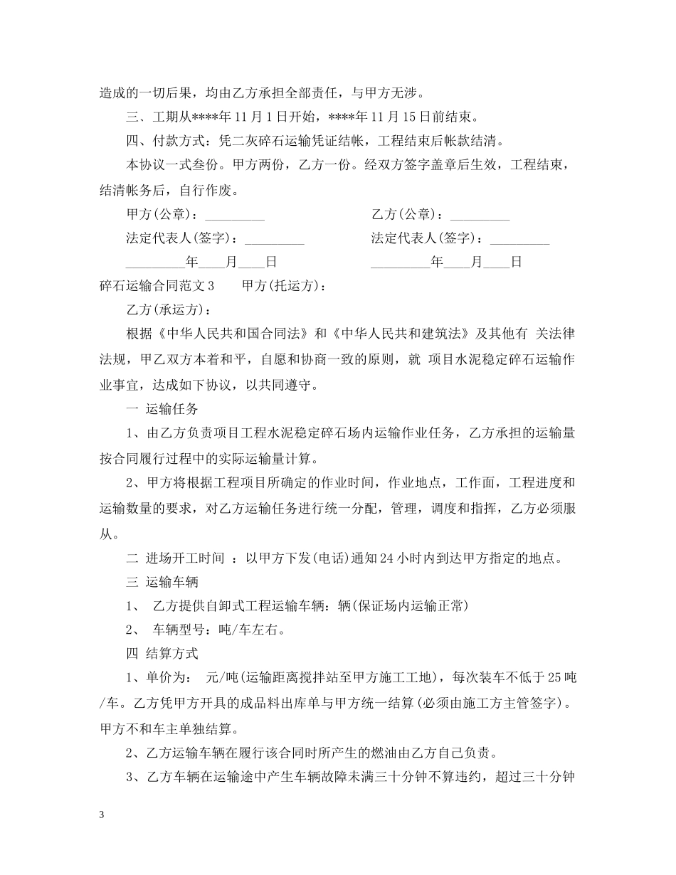 碎石运输合同 _第3页