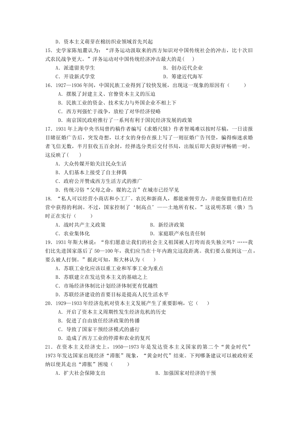 广东省肇庆市、高要市两校高一历史下学期期末考试试题-人教版高一全册历史试题_第3页