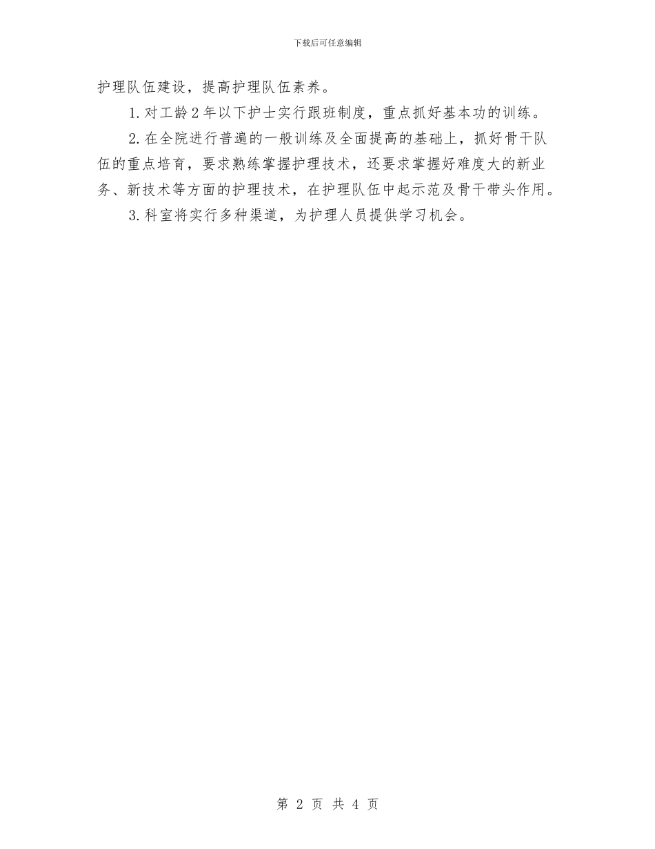 优质神经内科护理工作计划与优质秘书工作计划汇编_第2页