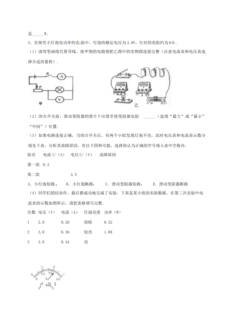 吉林省吉林市中考物理综合复习 电功率实验精选试卷7 新人教版试卷_第3页