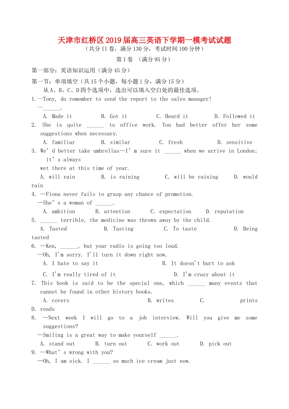 天津市红桥区高三英语下学期一模考试试卷_第1页
