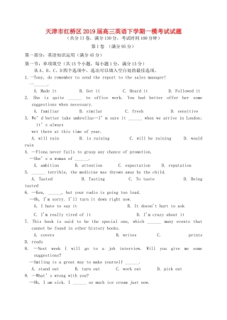 天津市红桥区高三英语下学期一模考试试卷