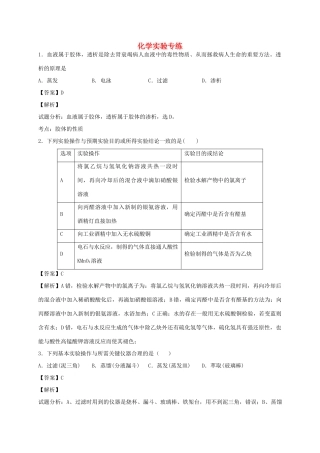 河南省南阳市一中高三化学二轮复习 专题训练 化学实验专练（含解析）-人教版高三全册化学试题