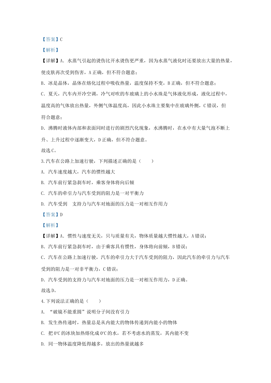 四川省南充市中考物理真题试卷_第2页